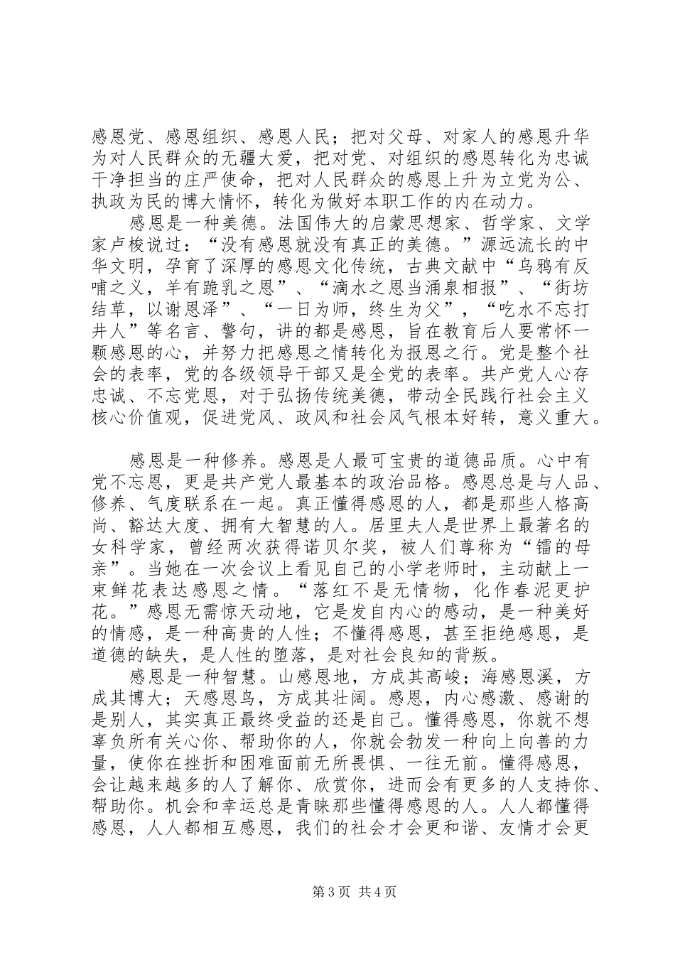 2024年长征精神永青春心中有党不忘恩_第3页