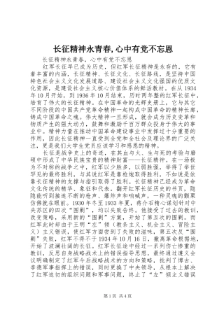 2024年长征精神永青春心中有党不忘恩