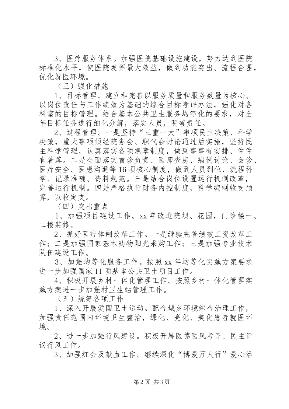 2024年中心卫生院二〇一三年工作计划_第2页