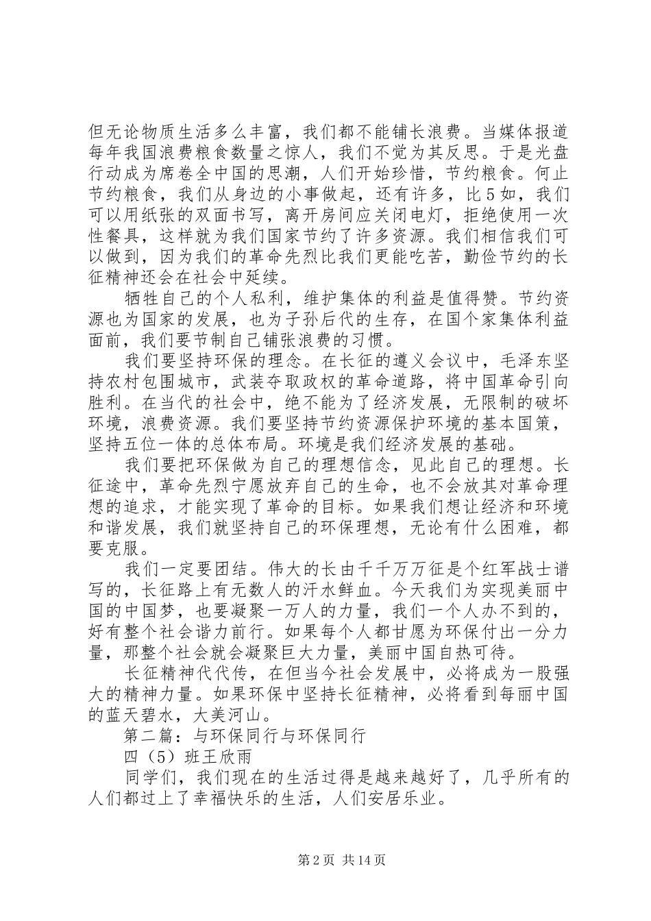 2024年长征精神与环保同行_第2页