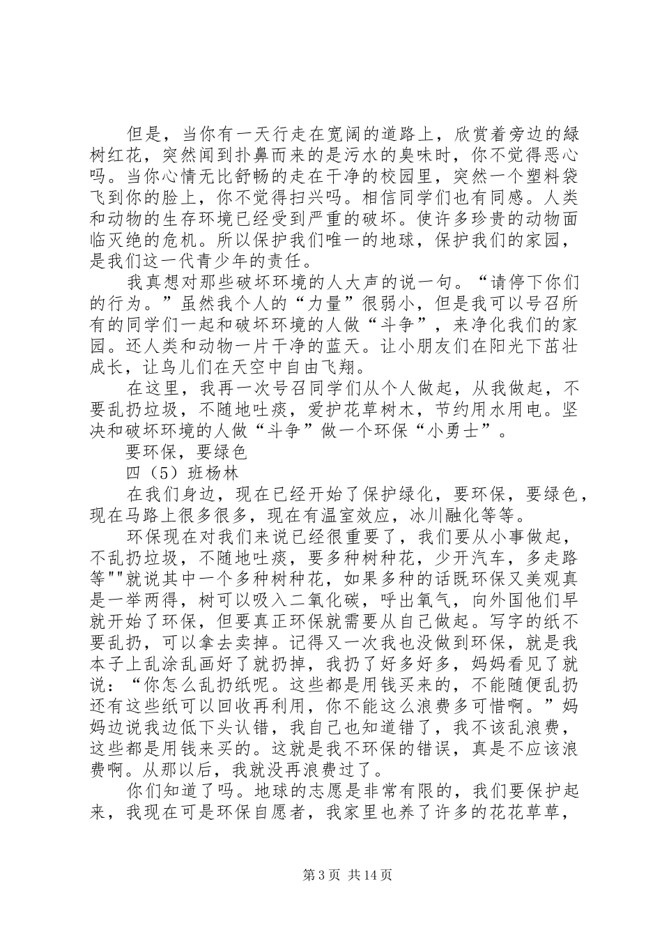 2024年长征精神与环保同行_第3页