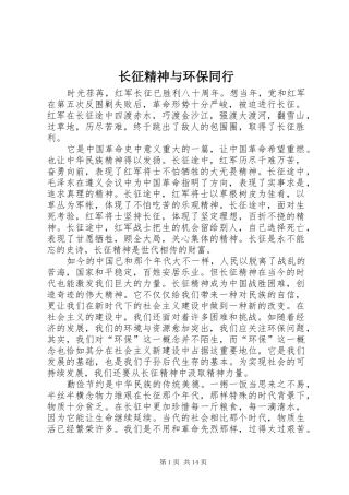 2024年长征精神与环保同行