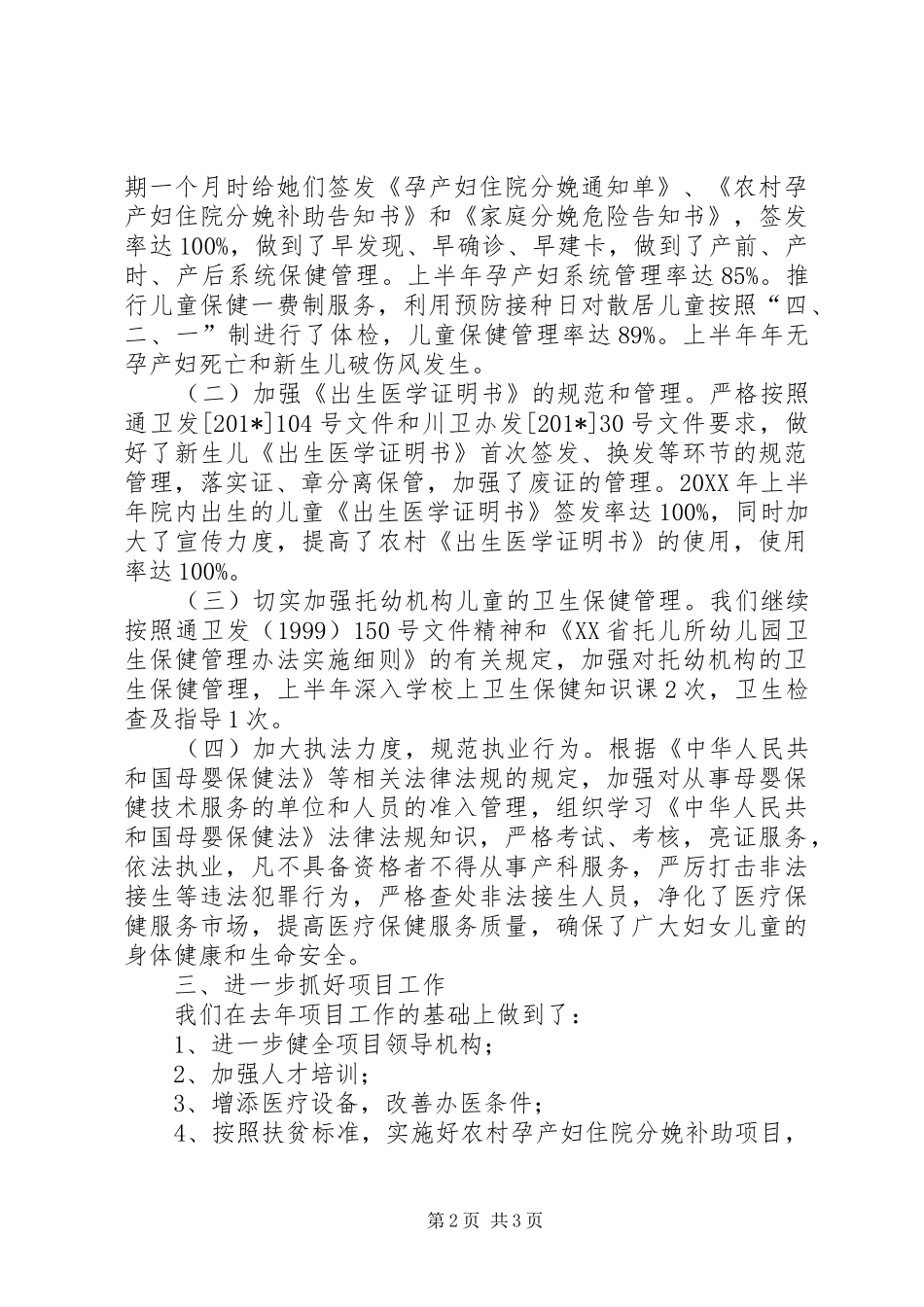 2024年中心卫生院妇幼卫生工作总结_第2页