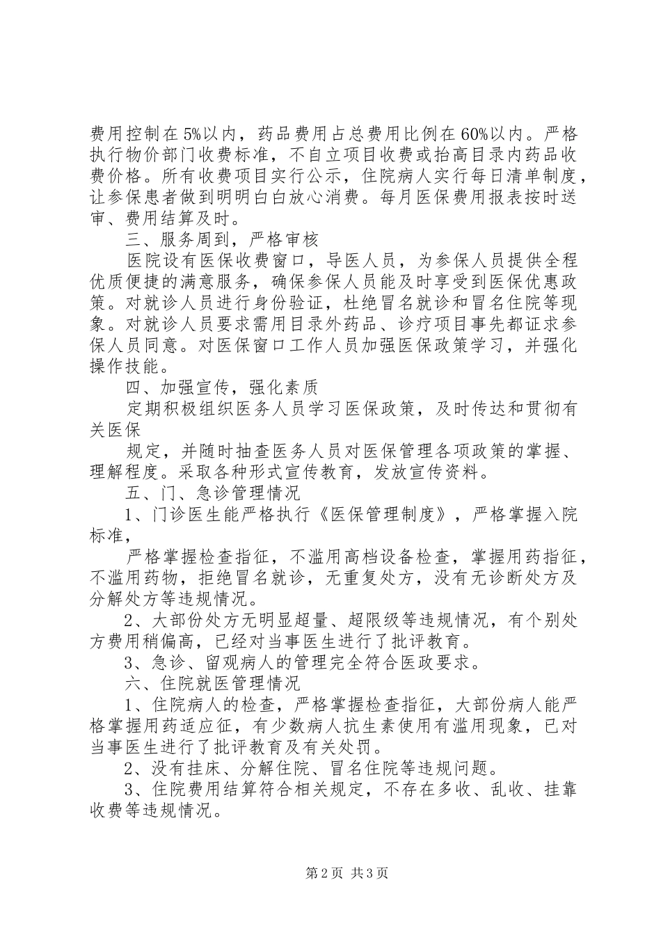 2024年中心卫生院工作汇报_第2页