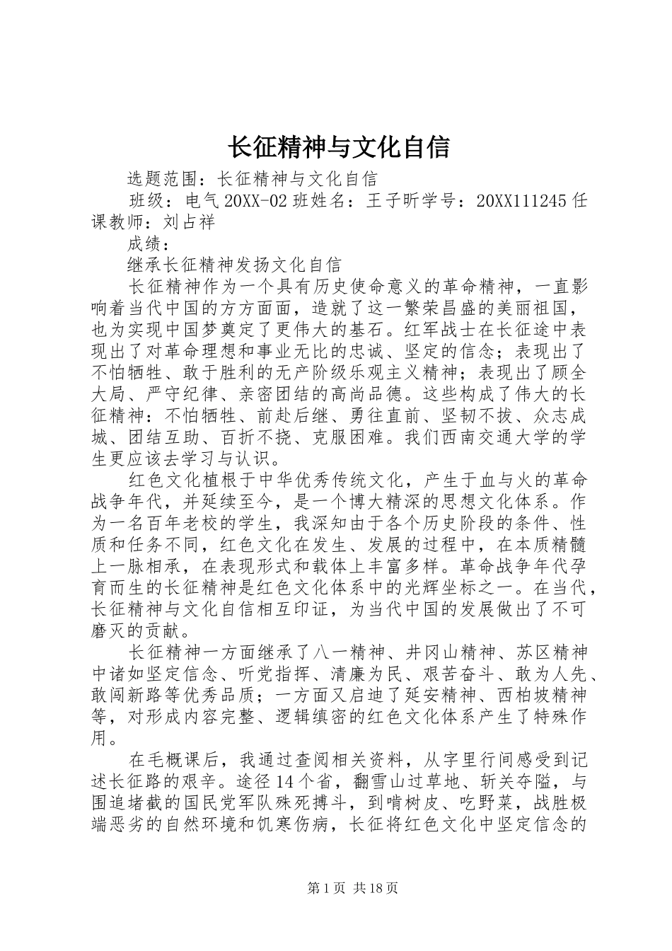 2024年长征精神与文化自信_第1页