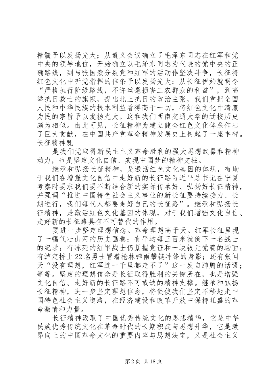 2024年长征精神与文化自信_第2页