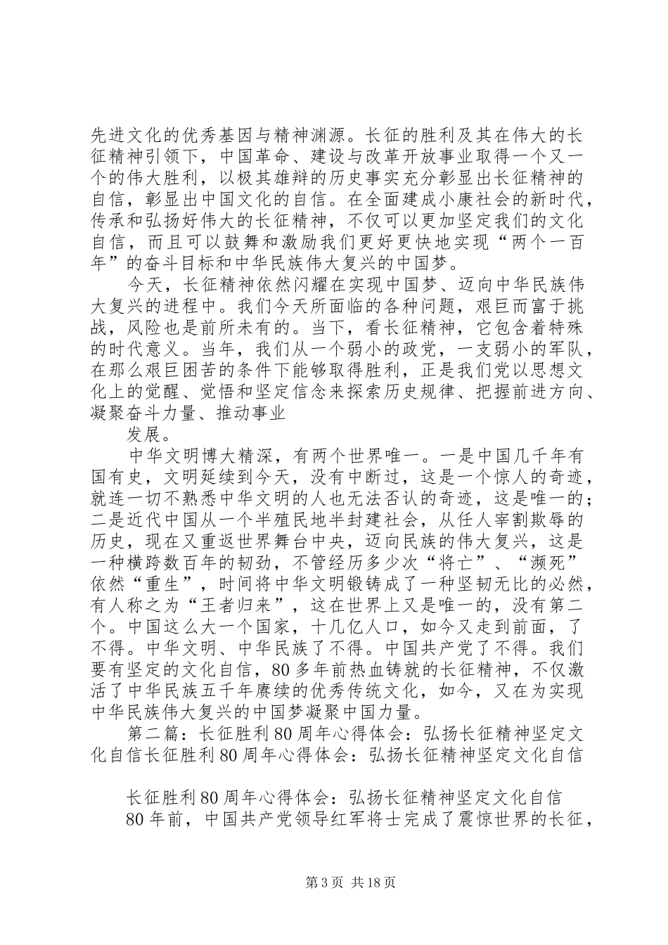 2024年长征精神与文化自信_第3页