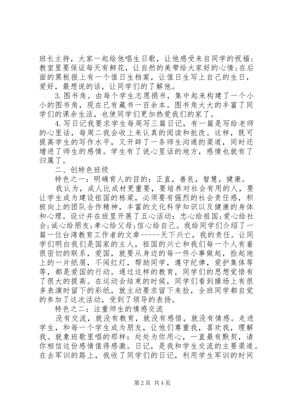 2024年高一班主任上半年工作总结_第2页