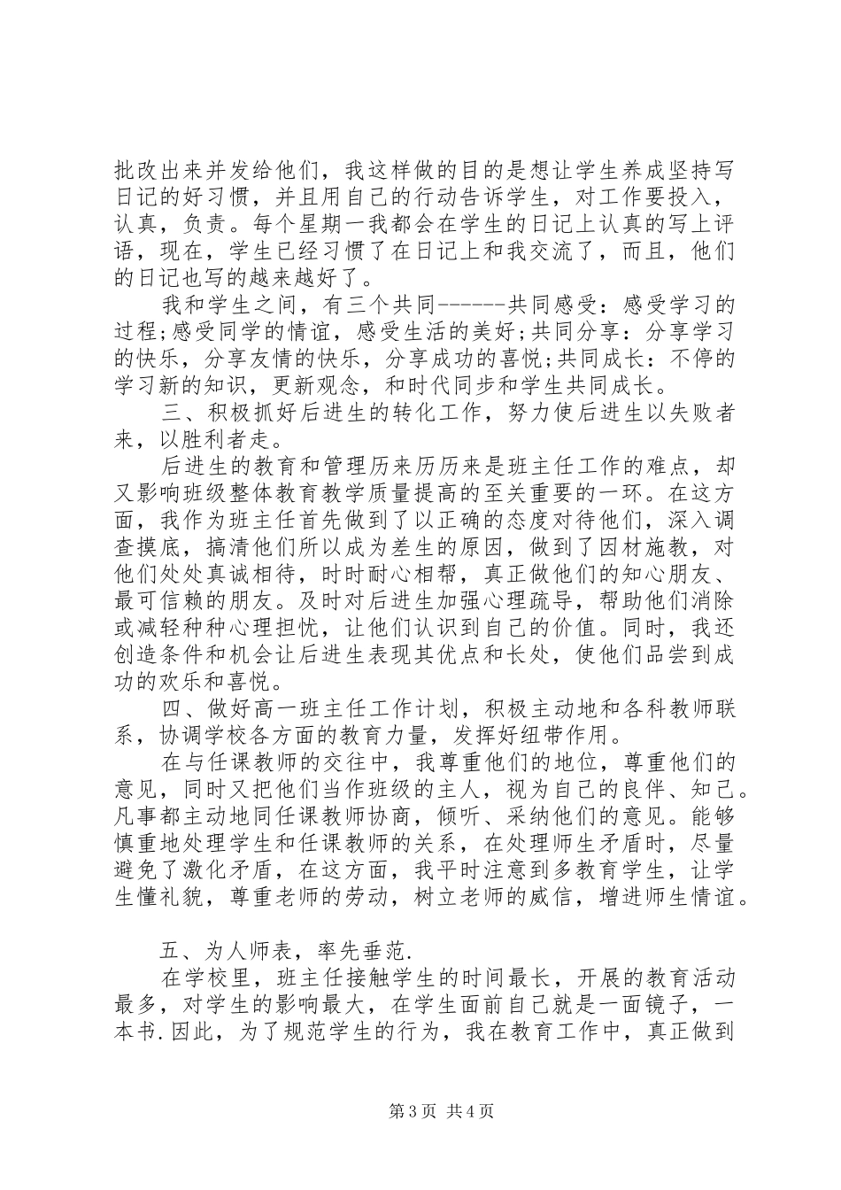 2024年高一班主任上半年工作总结_第3页