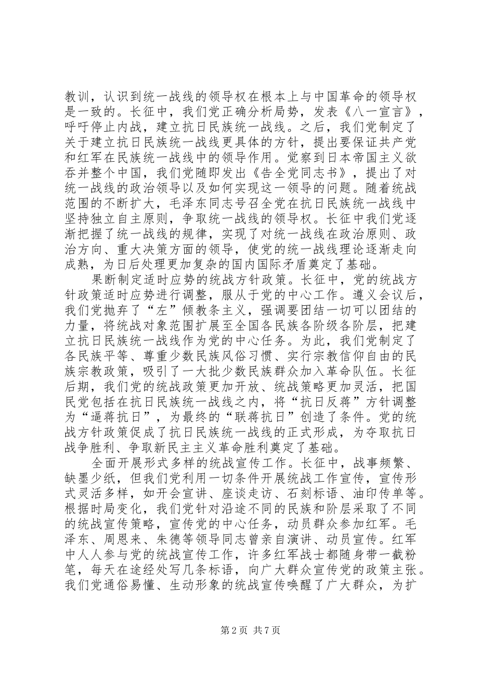 2024年长征为统战工作积累了宝贵经验_第2页