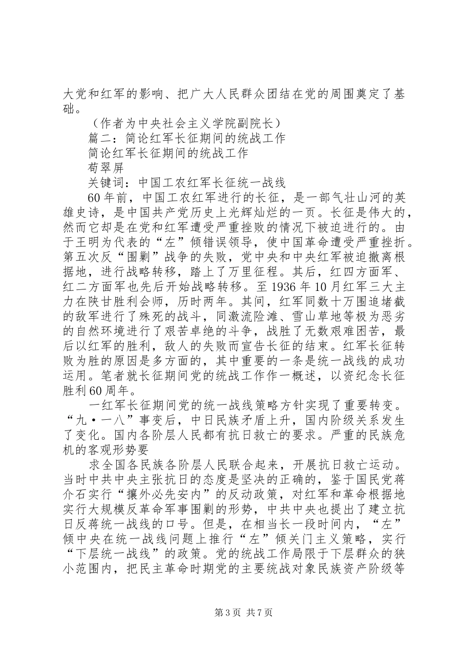 2024年长征为统战工作积累了宝贵经验_第3页