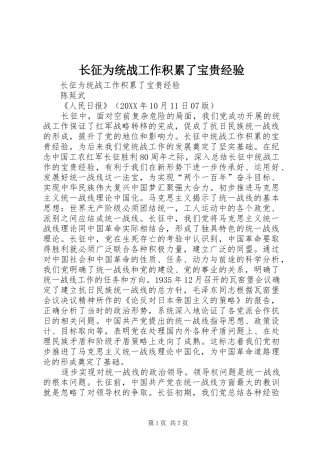 2024年长征为统战工作积累了宝贵经验