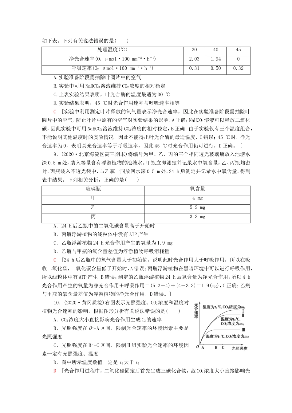 （统考版）高考生物二轮复习 专题限时集训2 代谢（含解析）-人教版高三全册生物试题_第3页