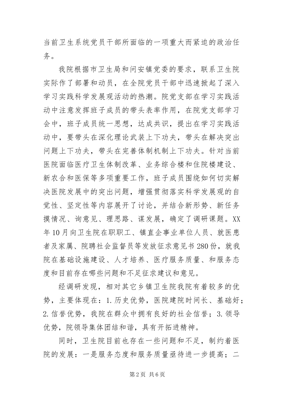 2024年中心卫生院科学发展观调研报告_第2页