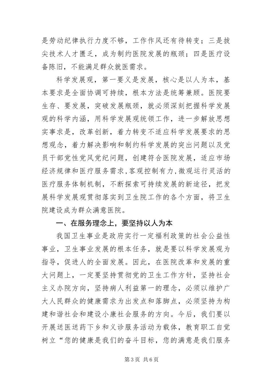 2024年中心卫生院科学发展观调研报告_第3页