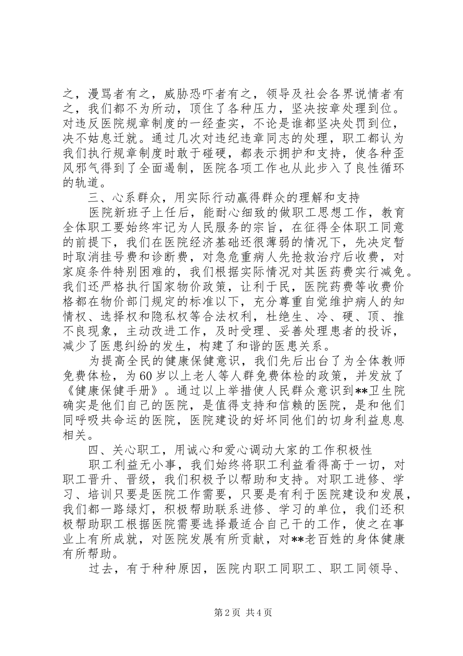 2024年中心卫生院述职报告_第2页