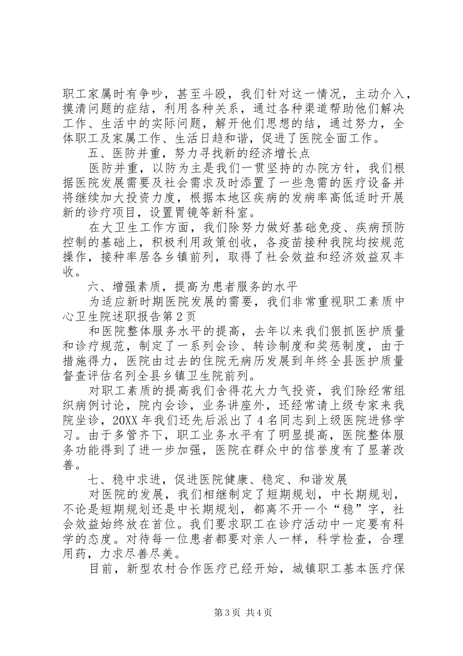 2024年中心卫生院述职报告_第3页