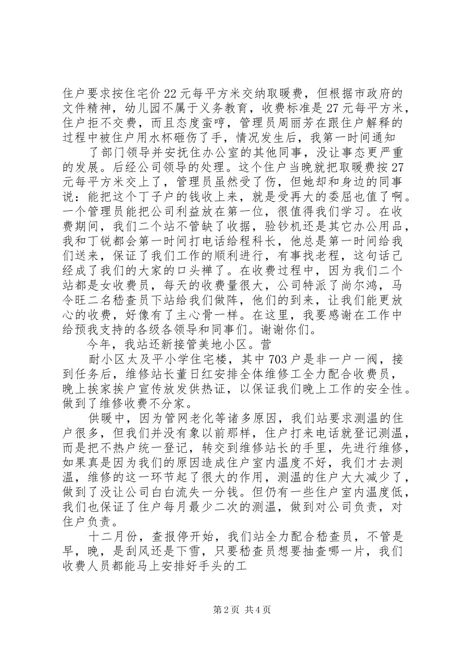 2024年长征站站长述职报告_第2页