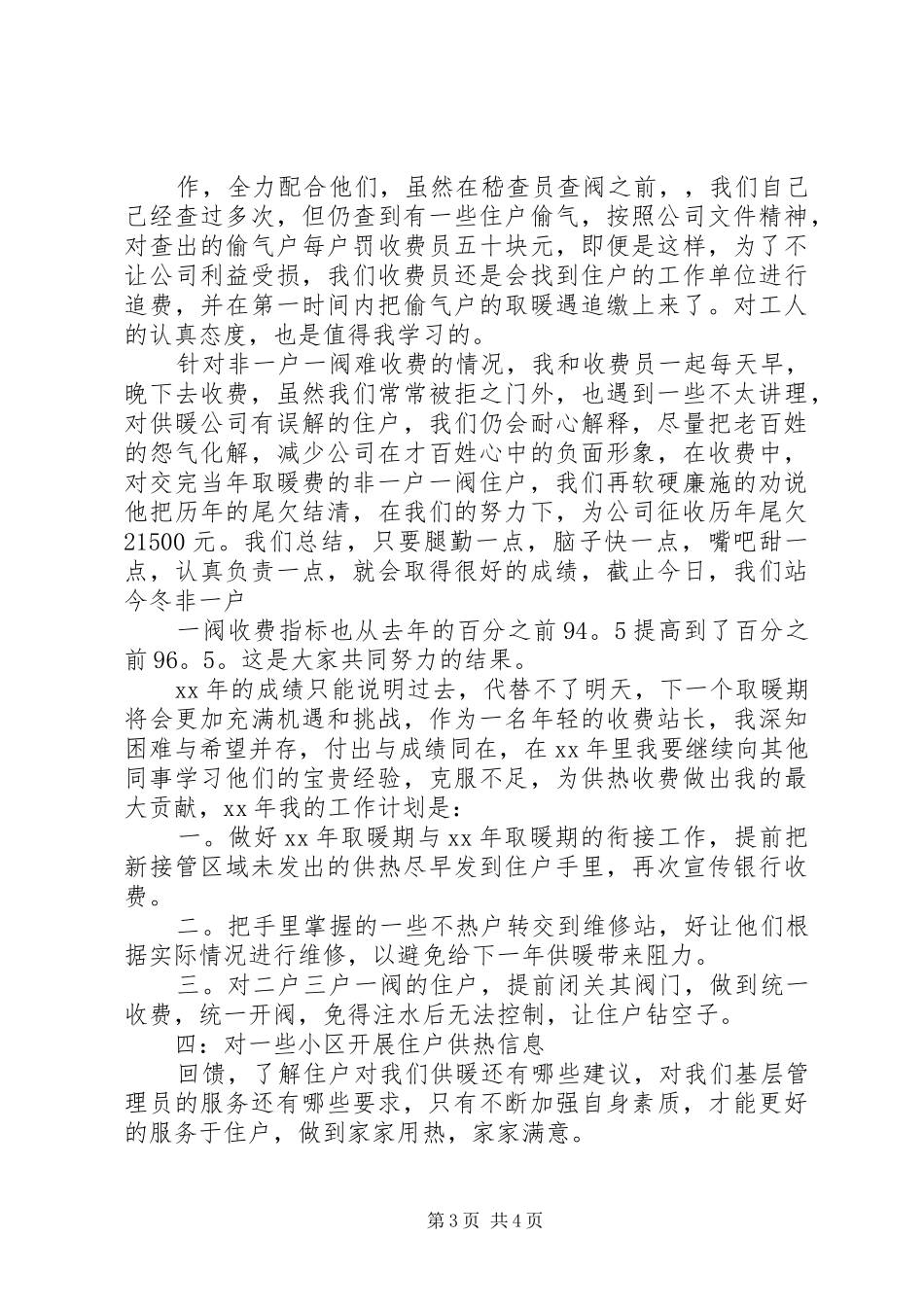 2024年长征站站长述职报告_第3页