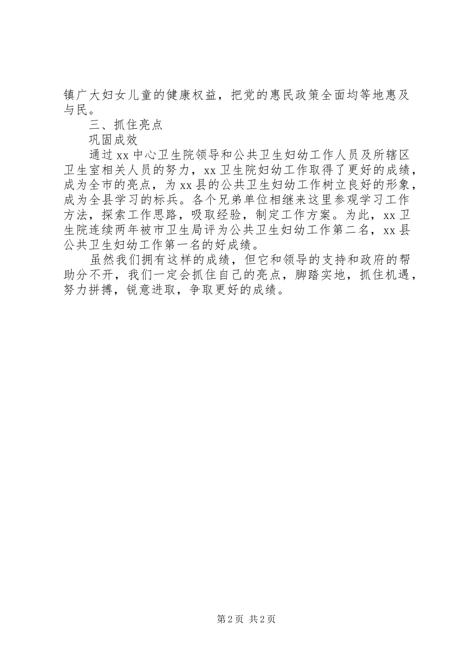 2024年中心卫生院先进集体申报材料_第2页