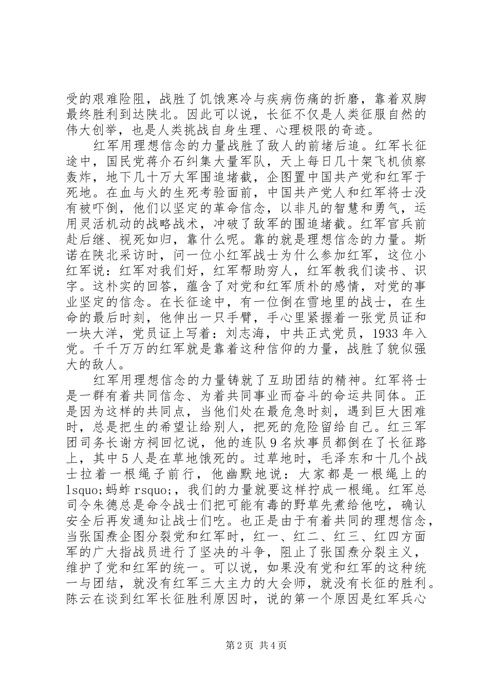 2024年长征彰显理想信念的力量_第2页