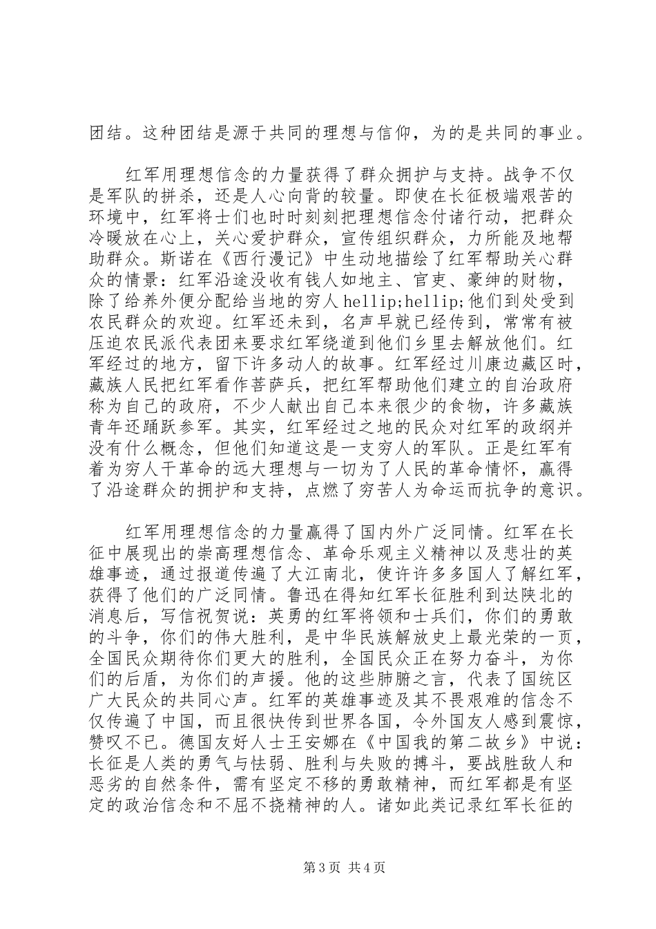 2024年长征彰显理想信念的力量_第3页