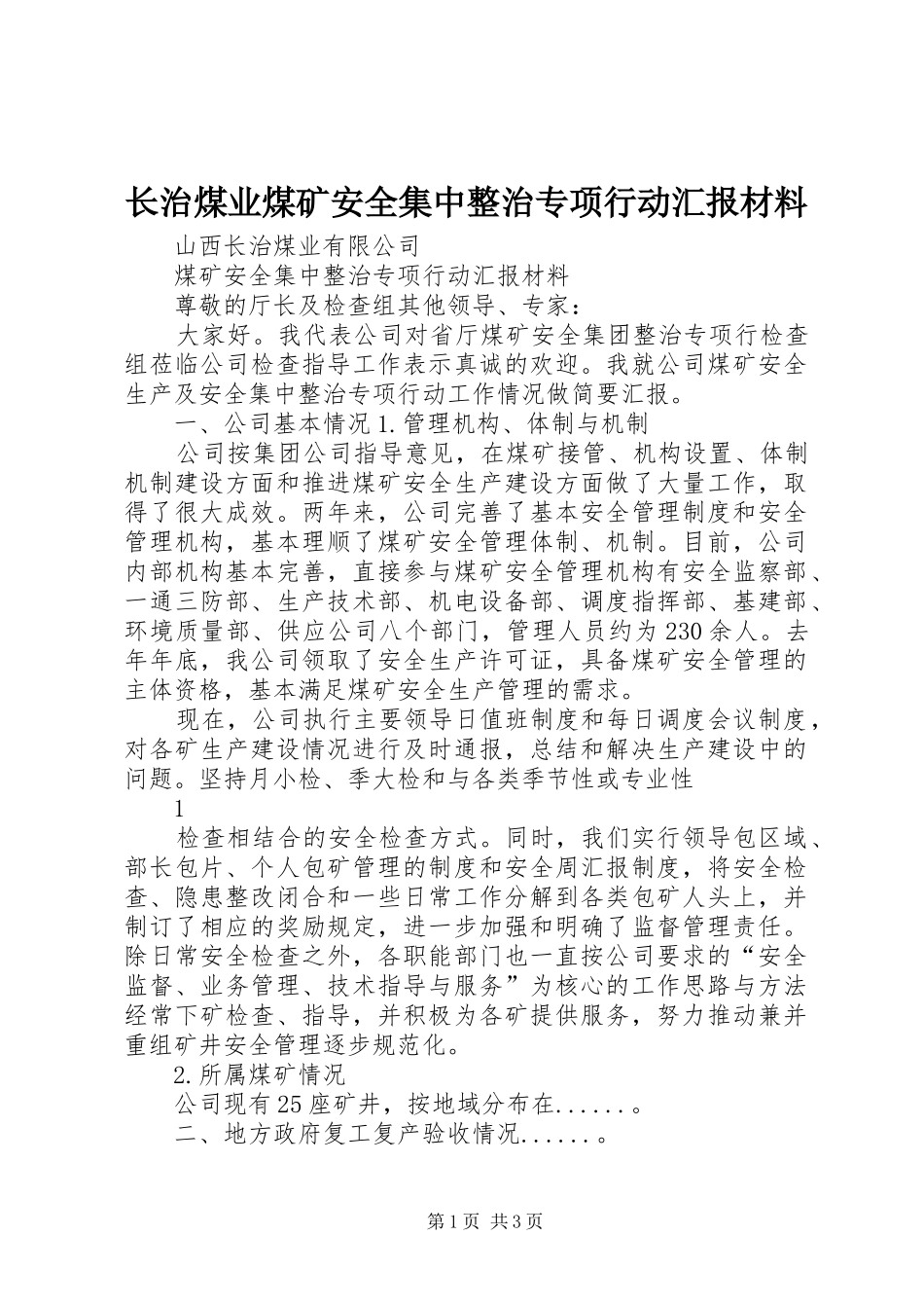 2024年长治煤业煤矿安全集中整治专项行动汇报材料_第1页