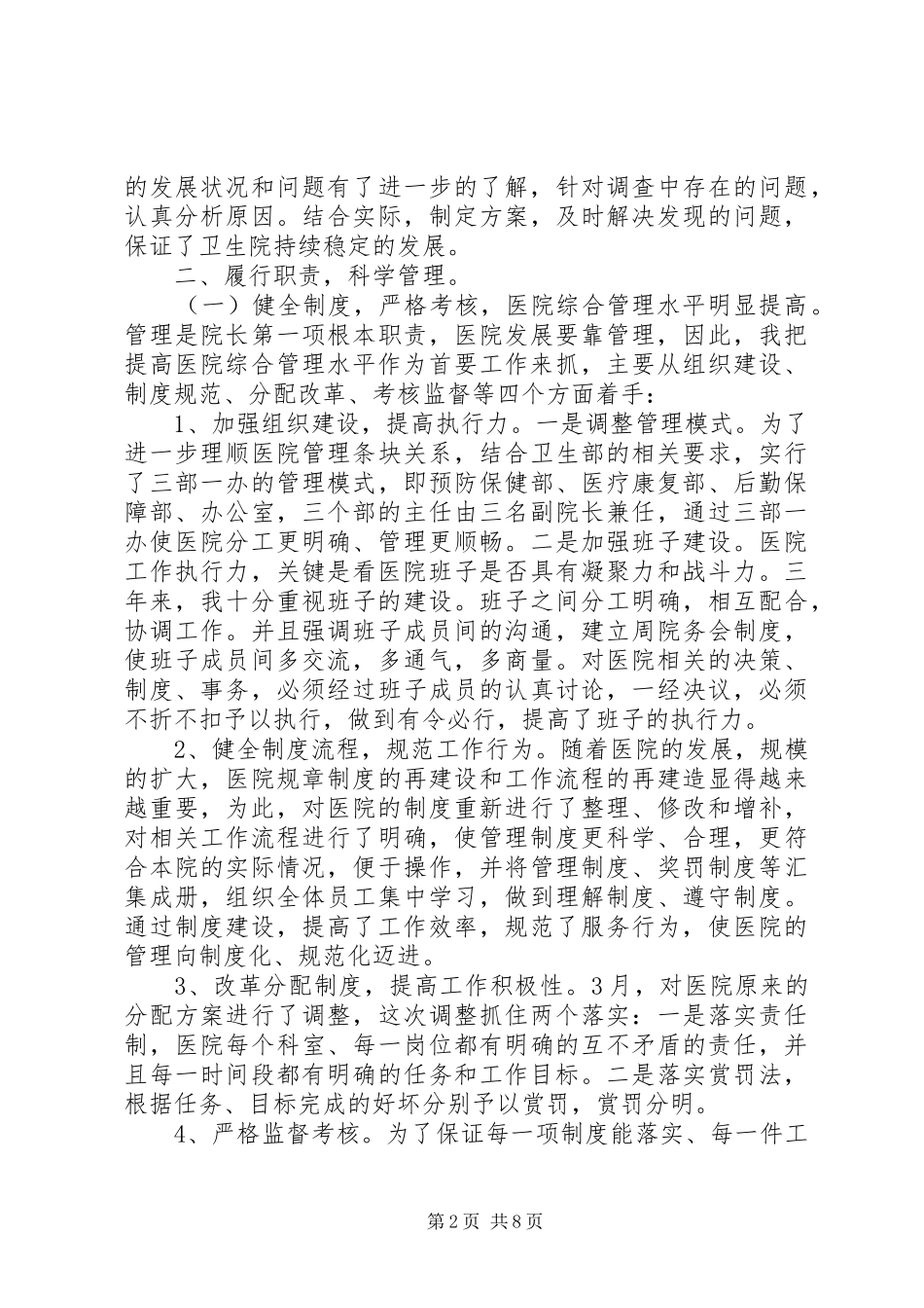 2024年中心卫生院院长个人述职述廉报告_第2页