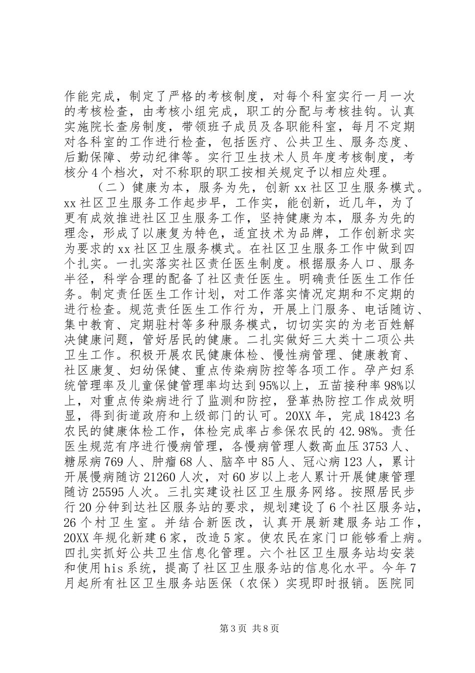 2024年中心卫生院院长个人述职述廉报告_第3页