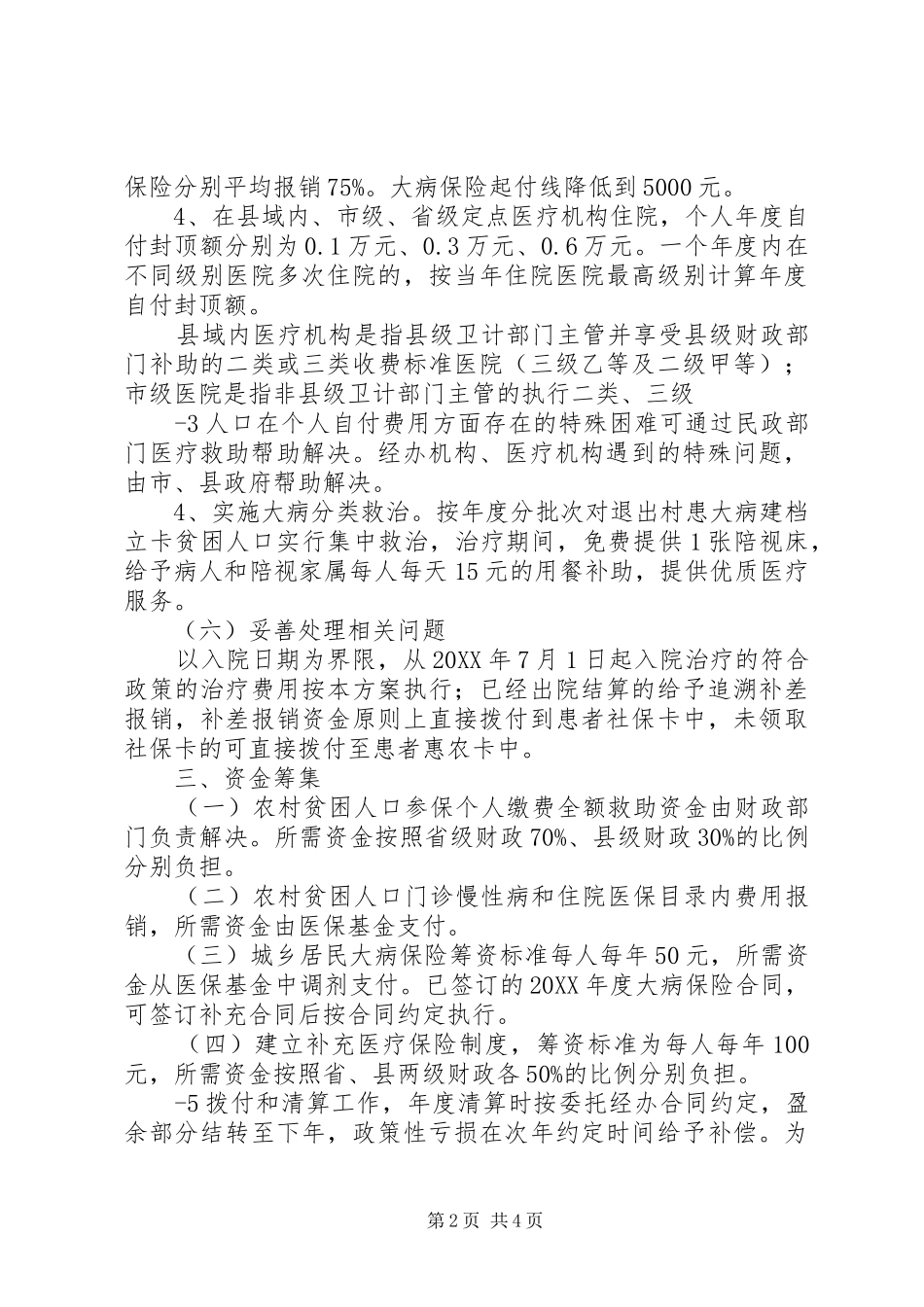 2024年长治农村建档立卡贫困人口_第2页