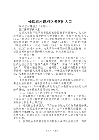 2024年长治农村建档立卡贫困人口