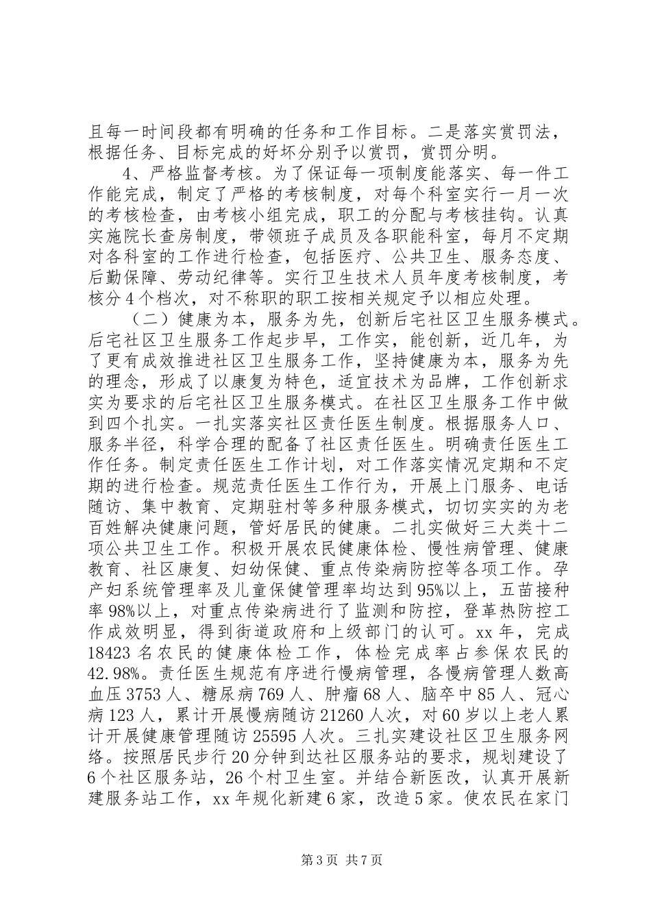 2024年中心卫生院院长述职述廉报告与中心小学减负工作自查报告_第3页