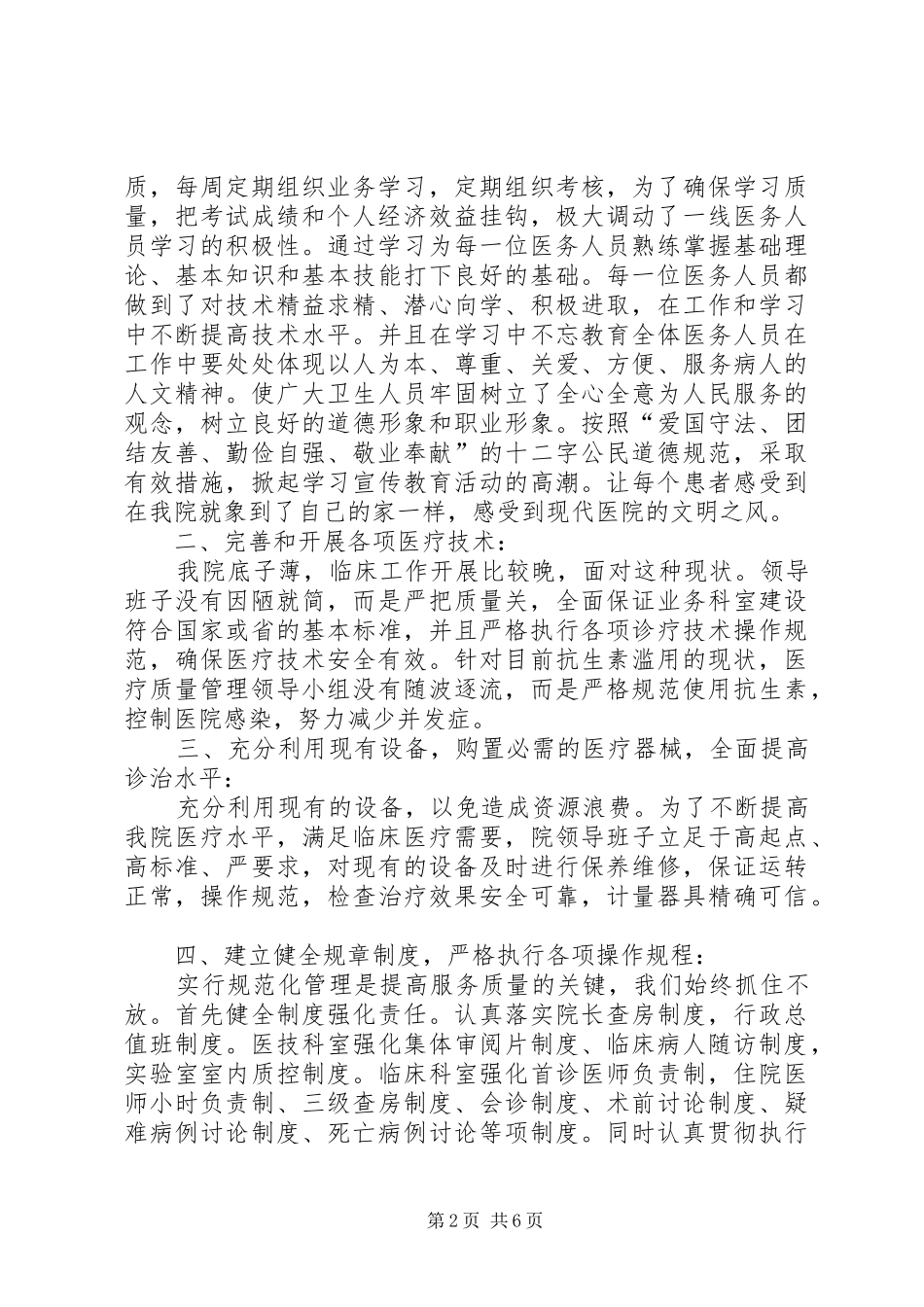 2024年长治西收费站服务质量调查整改措施_第2页