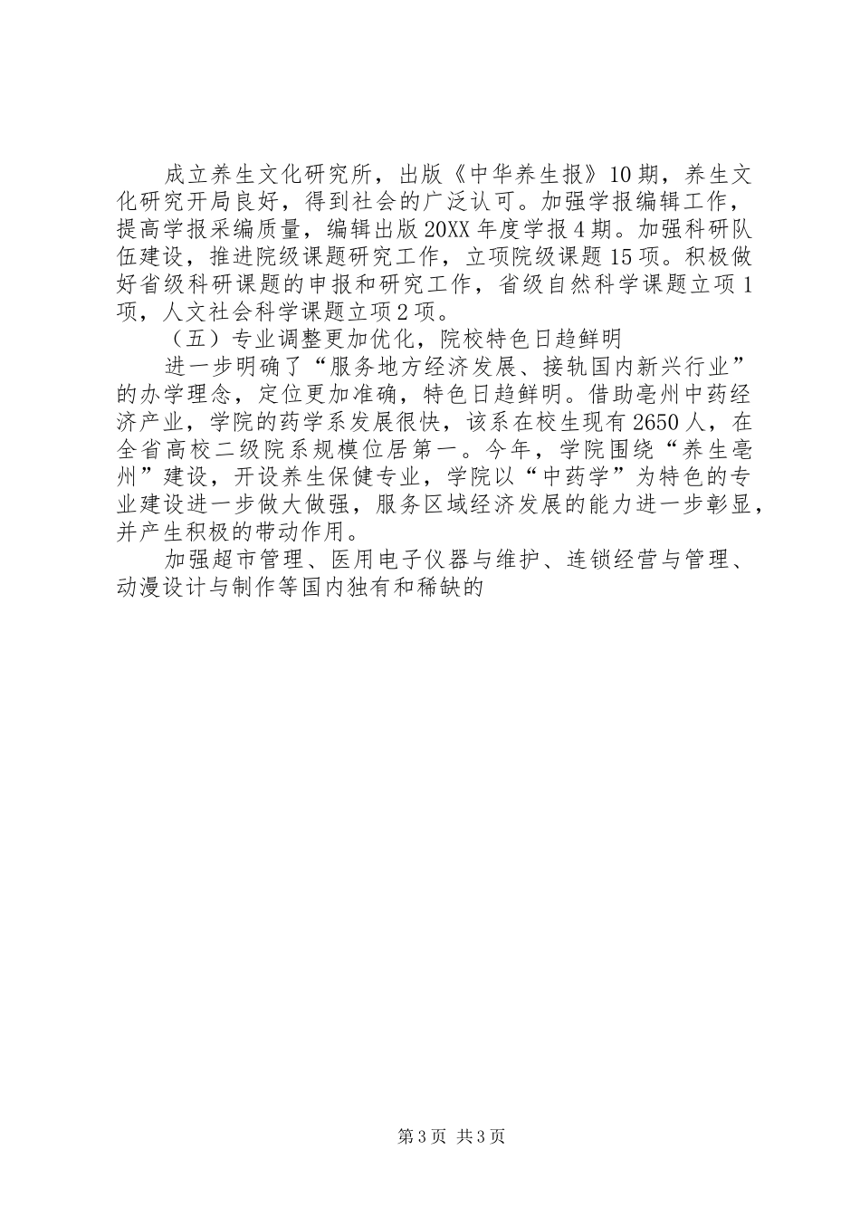 2024年高职院校工作总结和工作计划_第3页