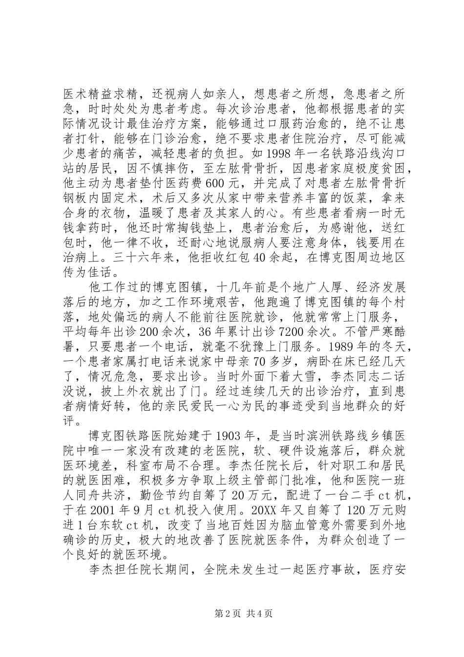 2024年中心卫生院院长先进事迹材料_第2页