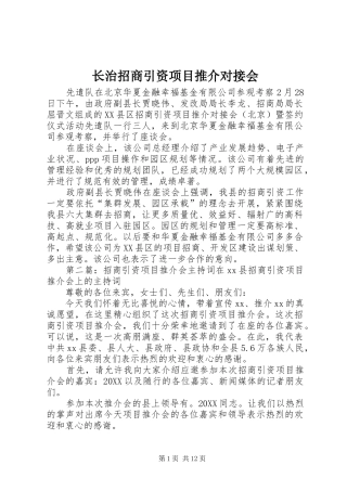 2024年长治招商引资项目推介对接会