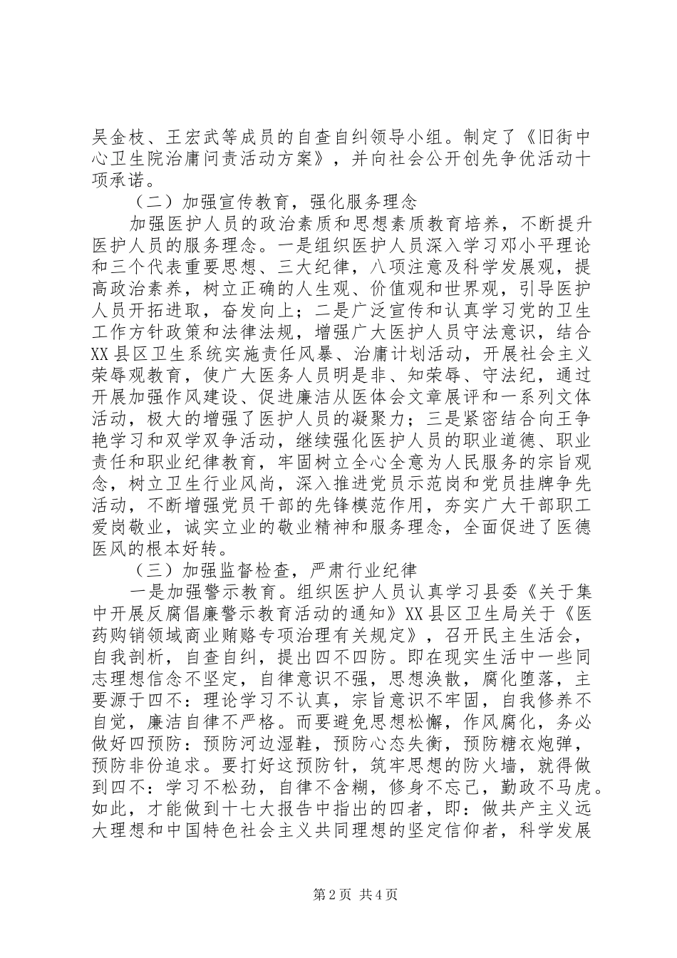 2024年中心卫生院治庸问责自查自纠报告_第2页