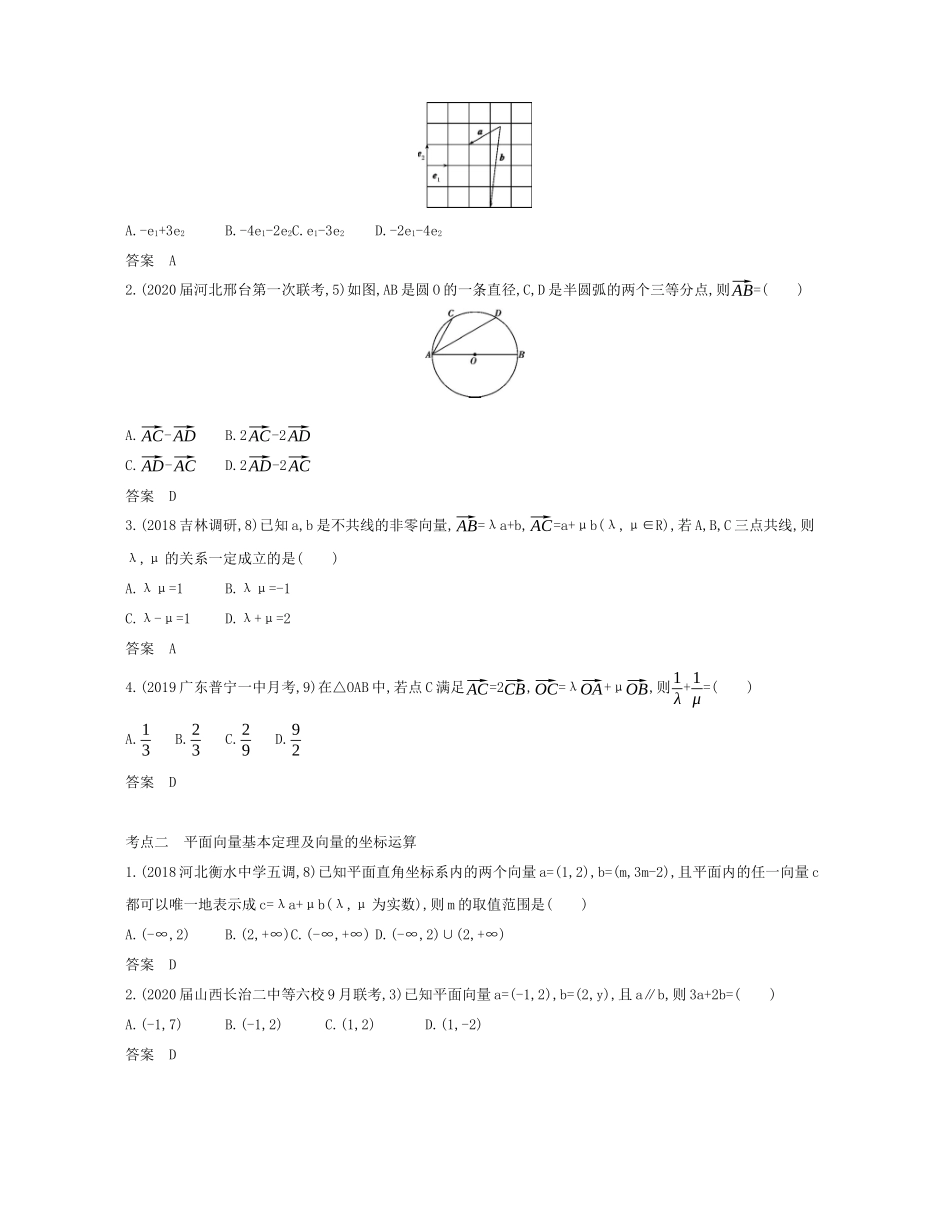（课标专用 5年高考3年模拟A版）高考数学 专题五 平面向量 1 平面向量的概念及线性运算、平面向量的基本定理试题 文-人教版高三数学试题_第3页