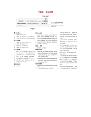 （课标专用 5年高考3年模拟A版）高考数学 专题五 平面向量 1 平面向量的概念及线性运算、平面向量的基本定理试题 文-人教版高三数学试题