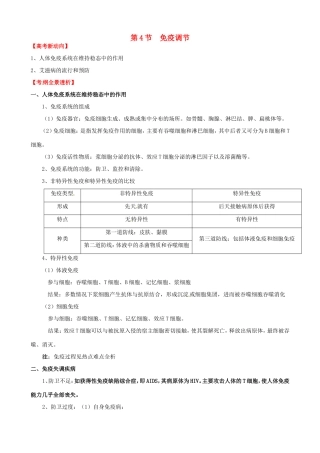 （考纲全景透析）高考生物 2.3 免疫调节基础复习 新人教版必修3