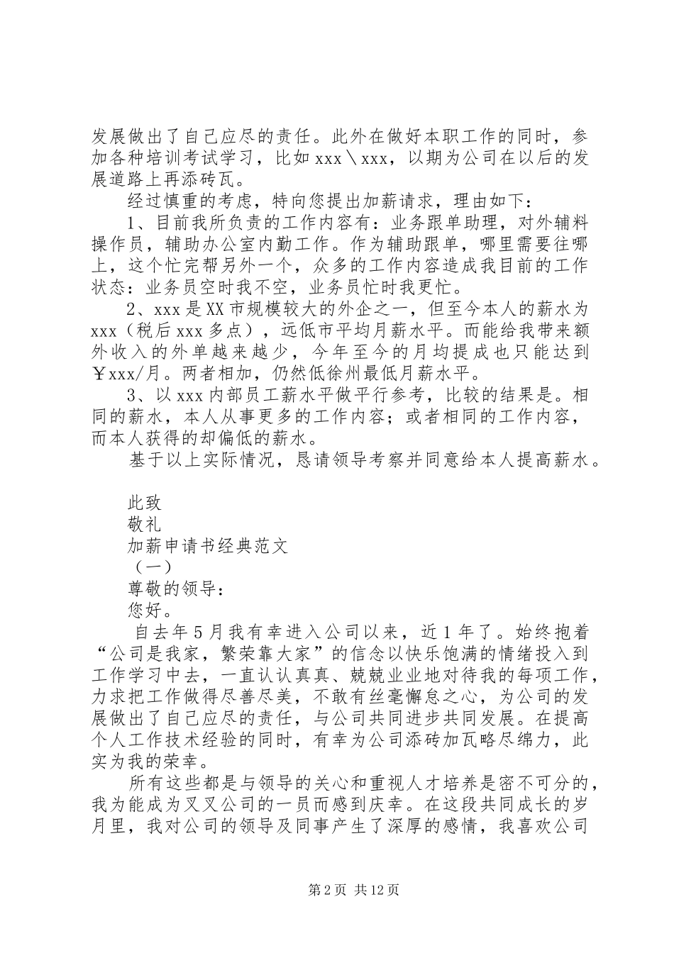 2024年涨工资申请书范本_第2页