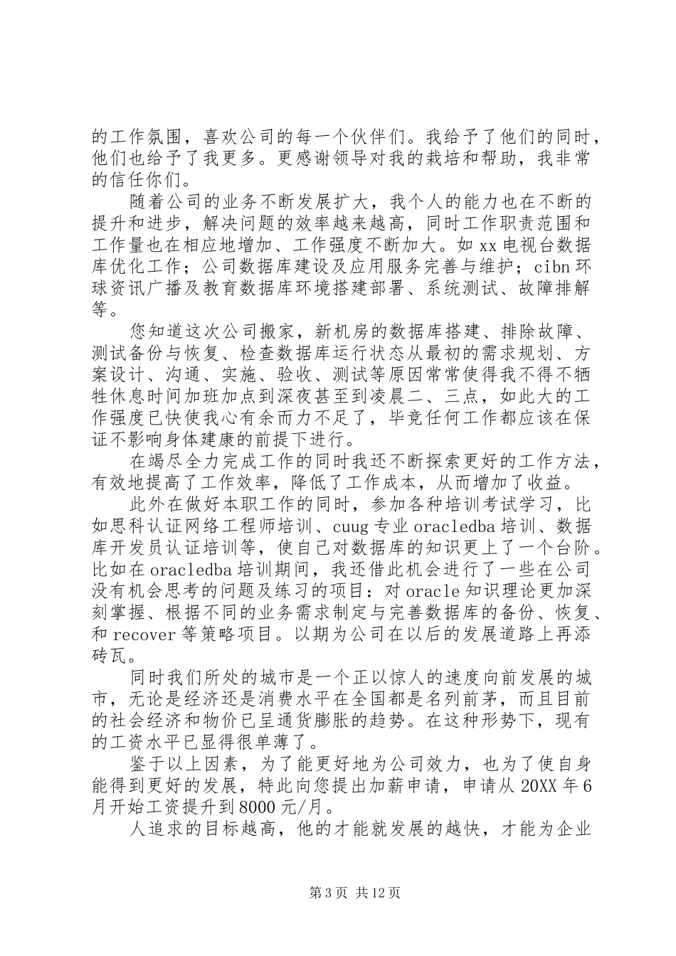 2024年涨工资申请书范本_第3页