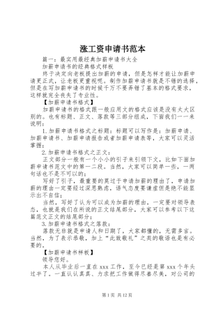 2024年涨工资申请书范本