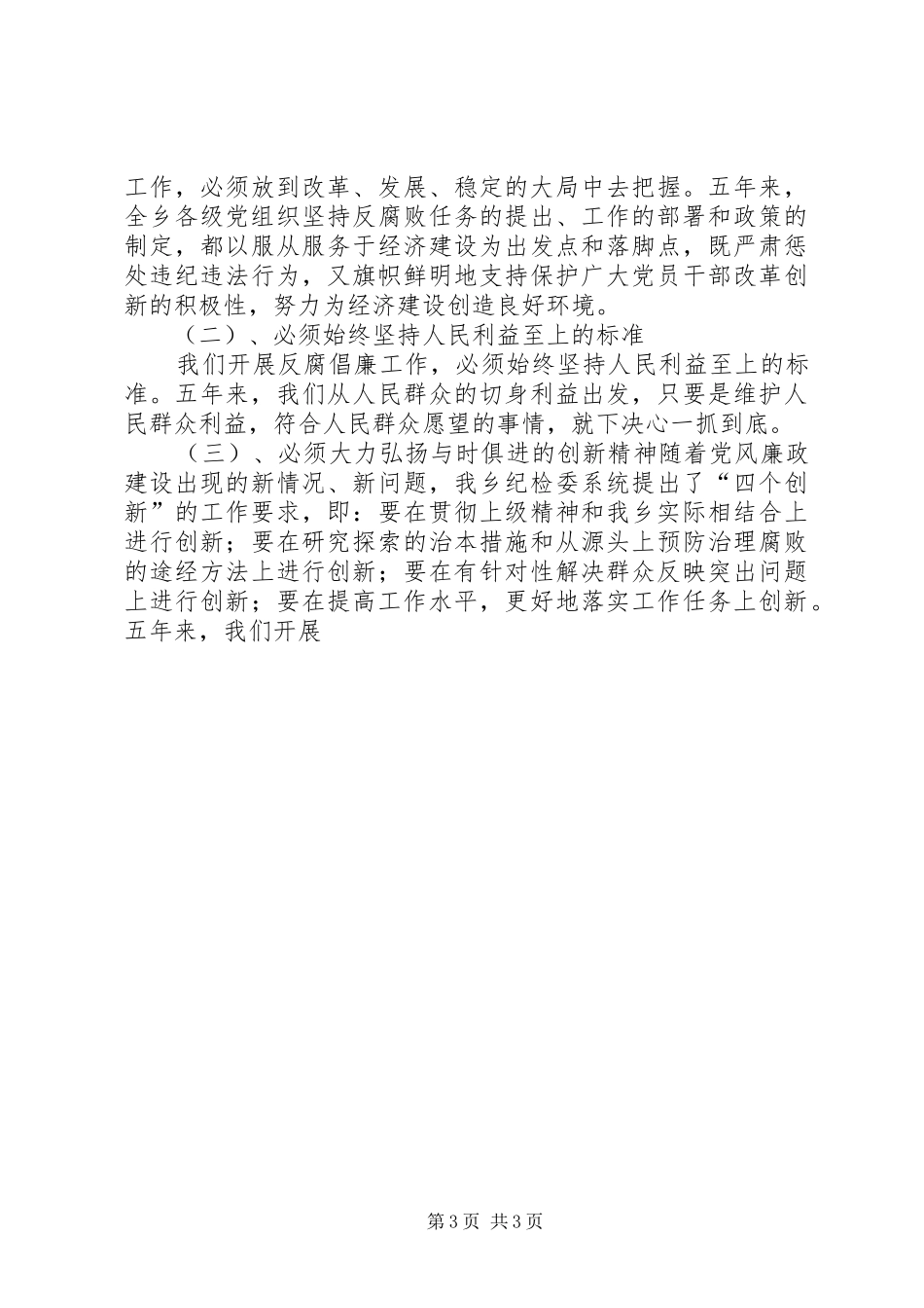 2024年中心乡纪律检查委员会工作报告_第3页