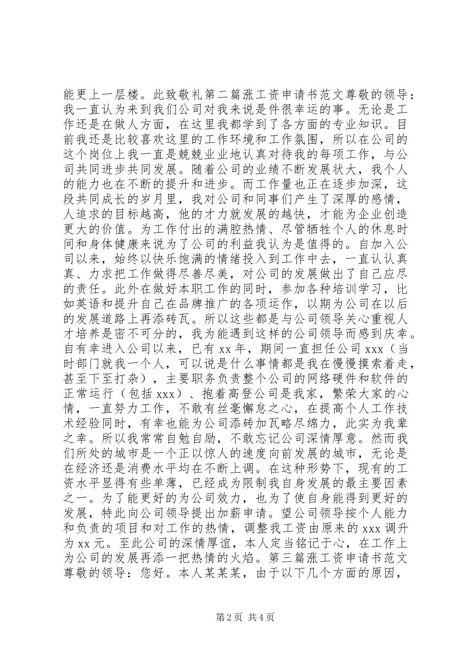 2024年涨工资申请书范文_第2页