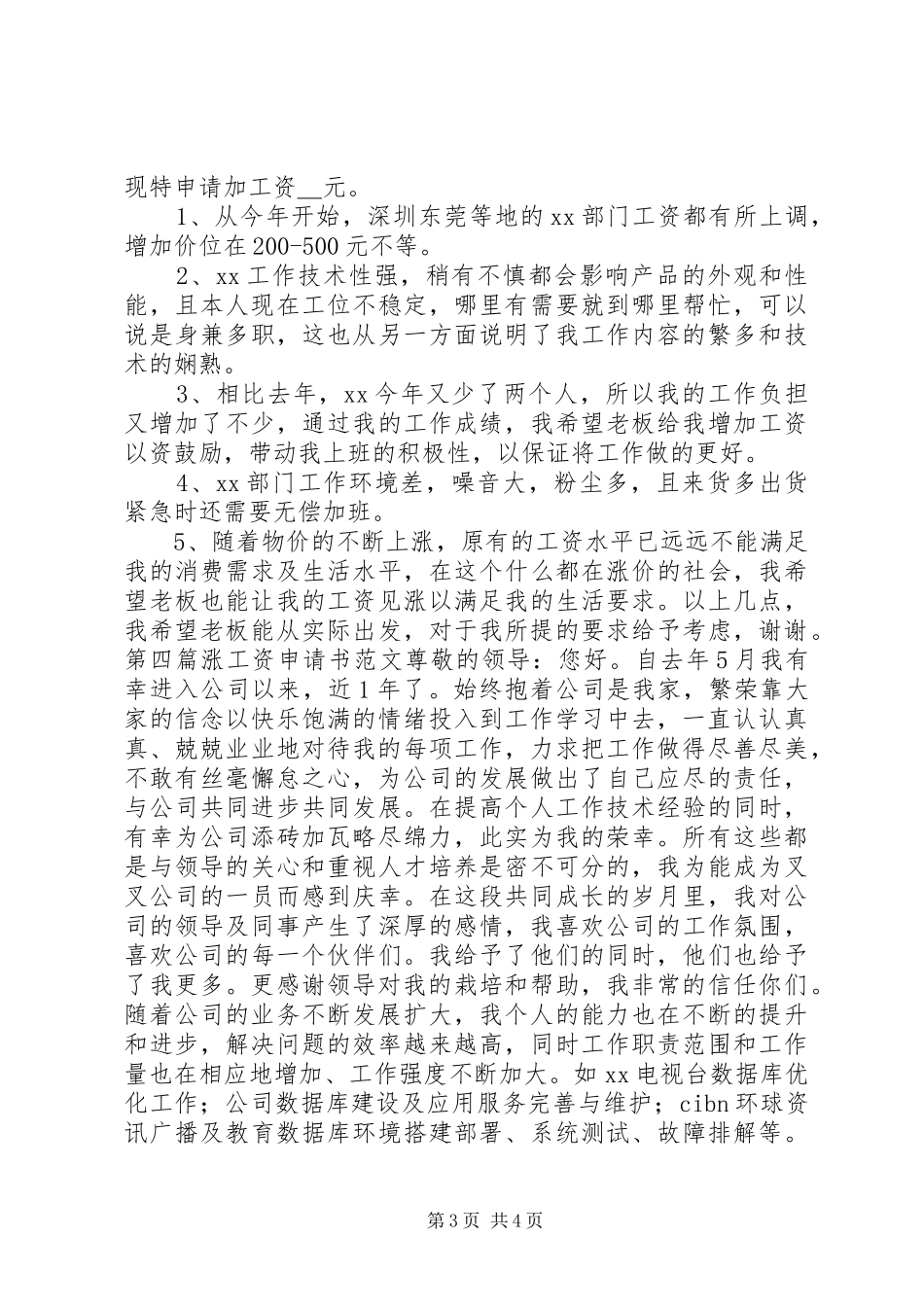 2024年涨工资申请书范文_第3页