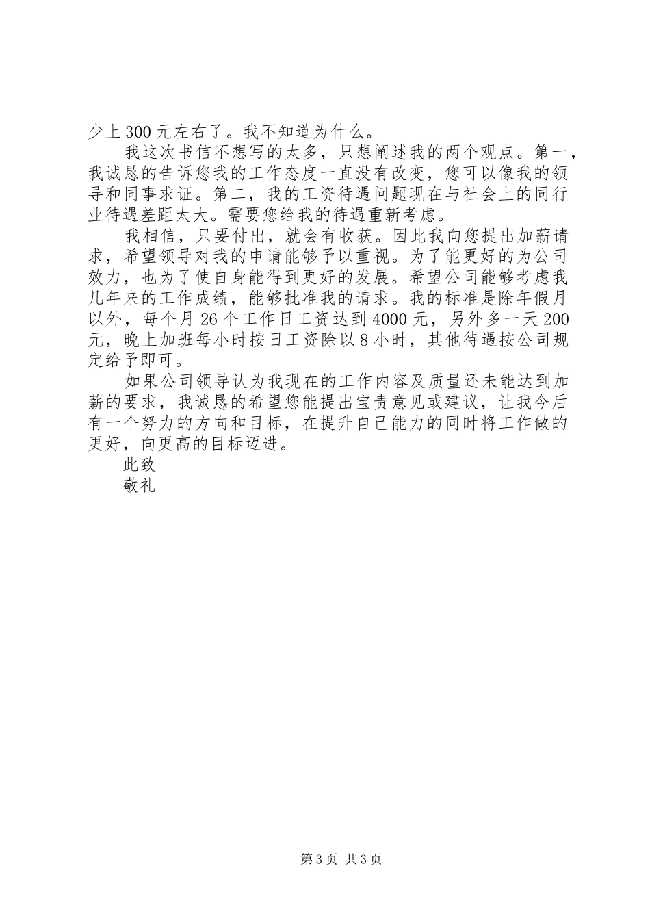 2024年涨薪申请书二篇_第3页