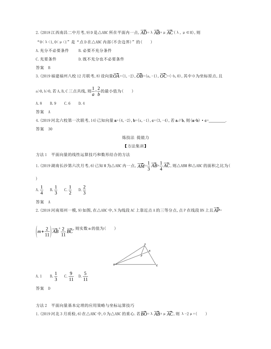 （课标专用 5年高考3年模拟A版）高考数学 专题五 平面向量 1 平面向量的概念及线性运算、平面向量基本定理及坐标运算试题 理-人教版高三数学试题_第3页