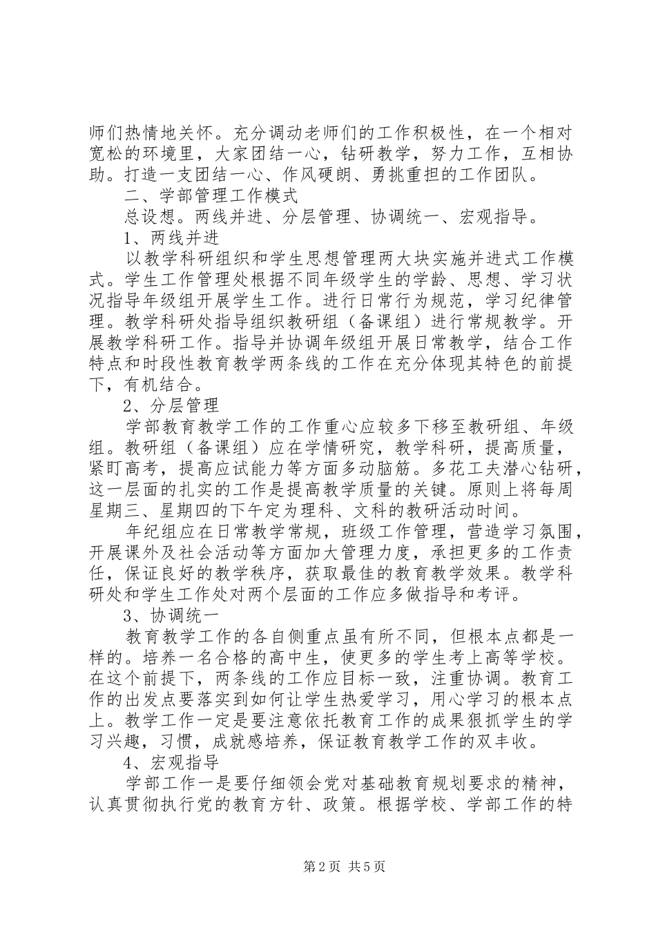 2024年高中部学年度工作计划_第2页