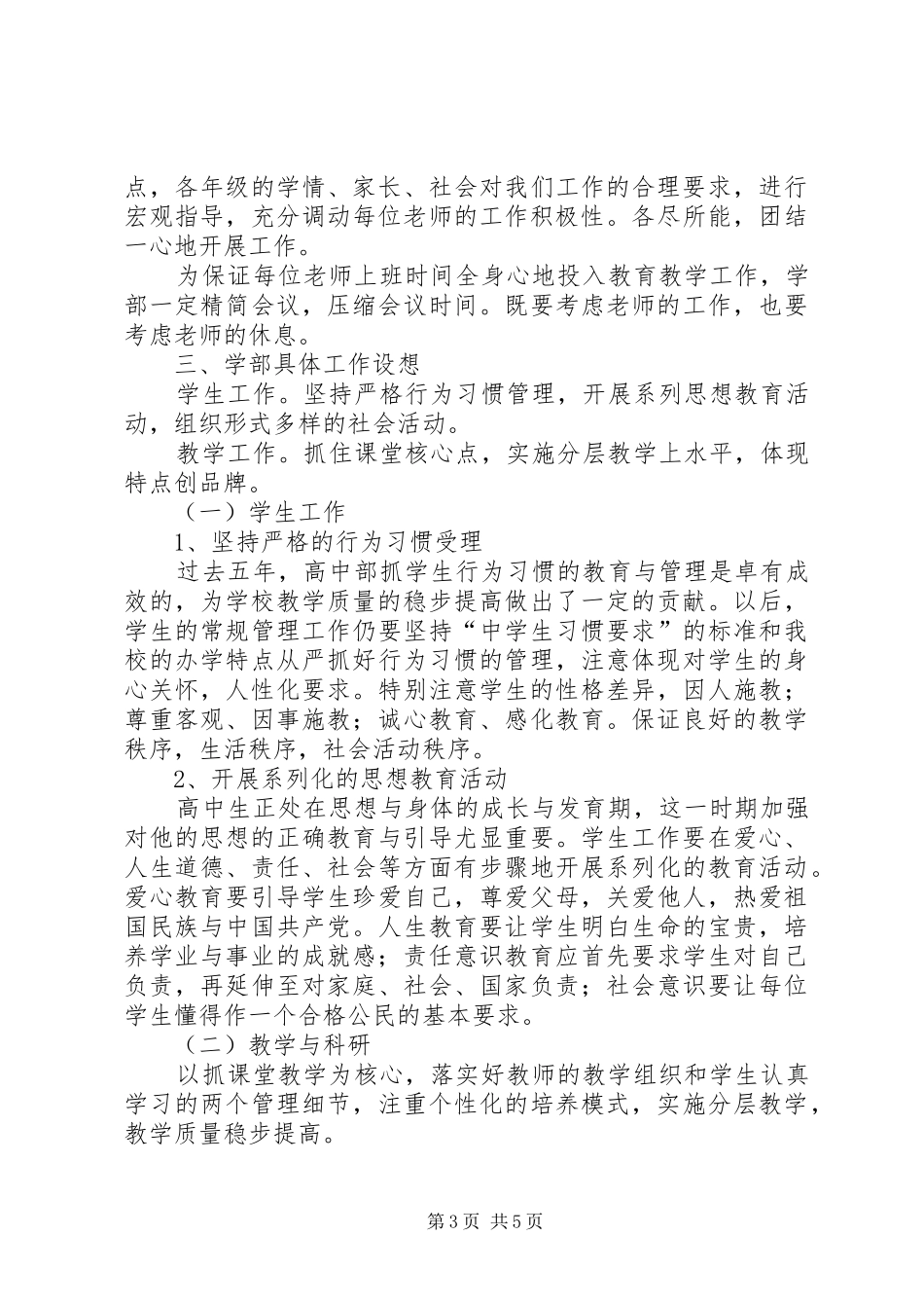 2024年高中部学年度工作计划_第3页